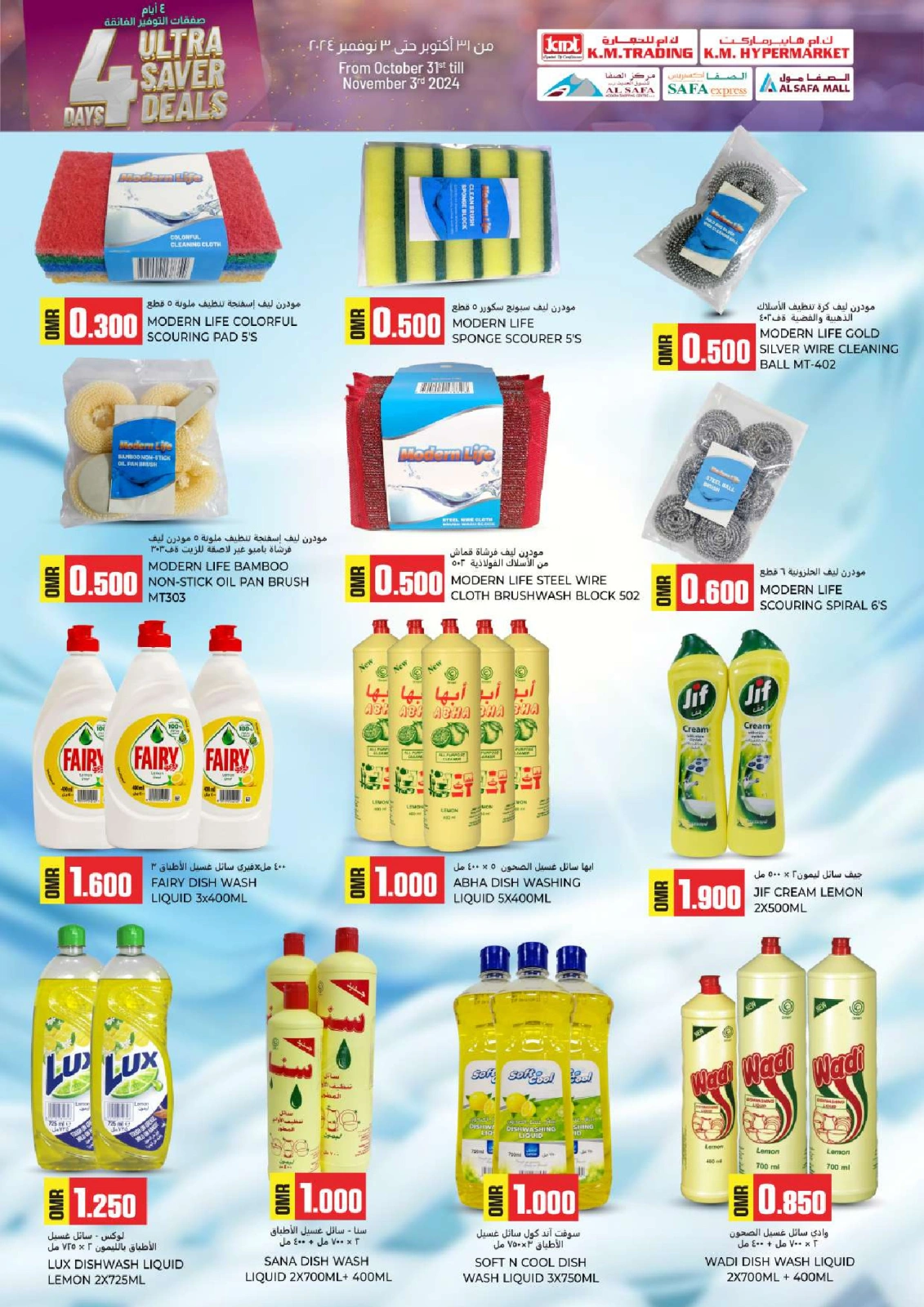 Page 33 in 4 Days Ultra Saver Deals at KM trading & Al Safa Oman
