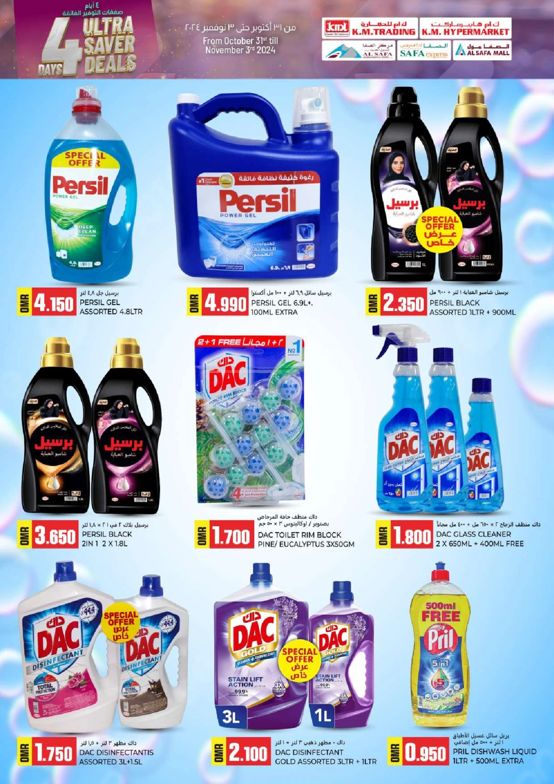 Page 34 in 4 Days Ultra Saver Deals at KM trading & Al Safa Oman