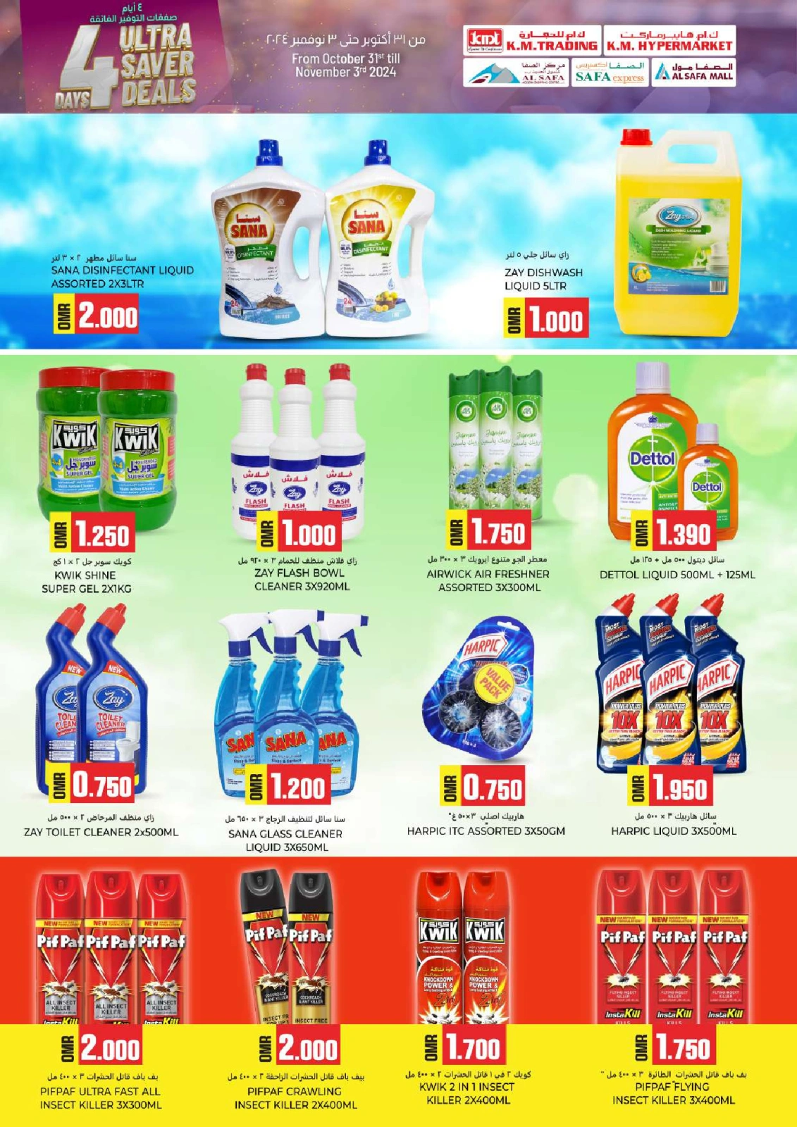 Page 35 in 4 Days Ultra Saver Deals at KM trading & Al Safa Oman