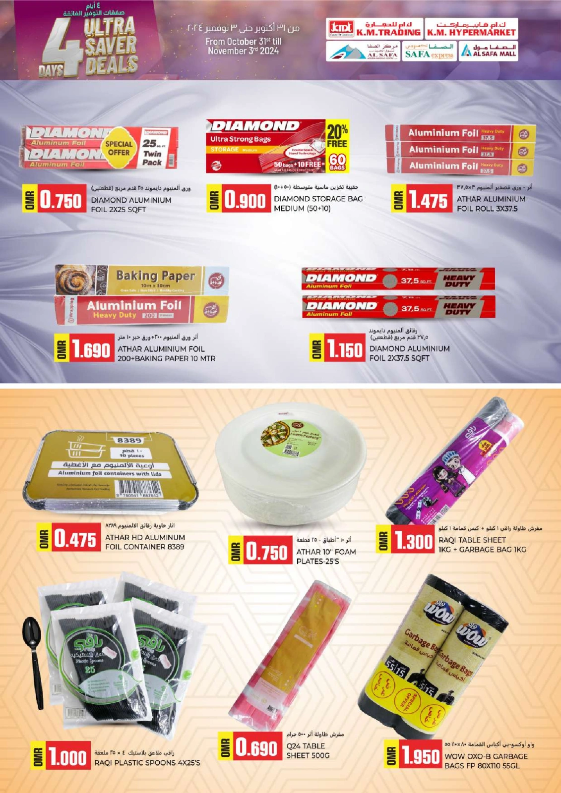 Page 40 in 4 Days Ultra Saver Deals at KM trading & Al Safa Oman