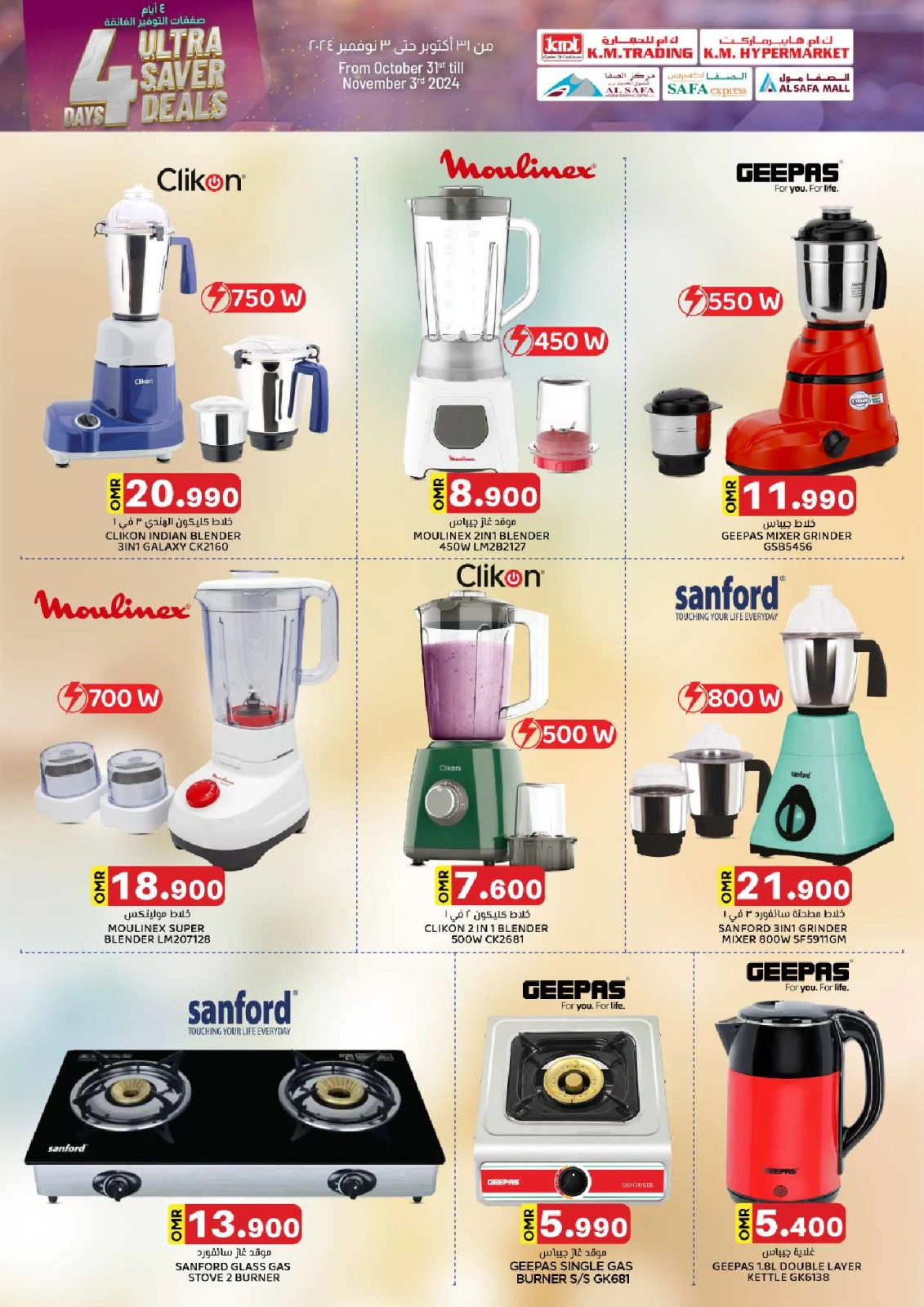 Page 43 in 4 Days Ultra Saver Deals at KM trading & Al Safa Oman