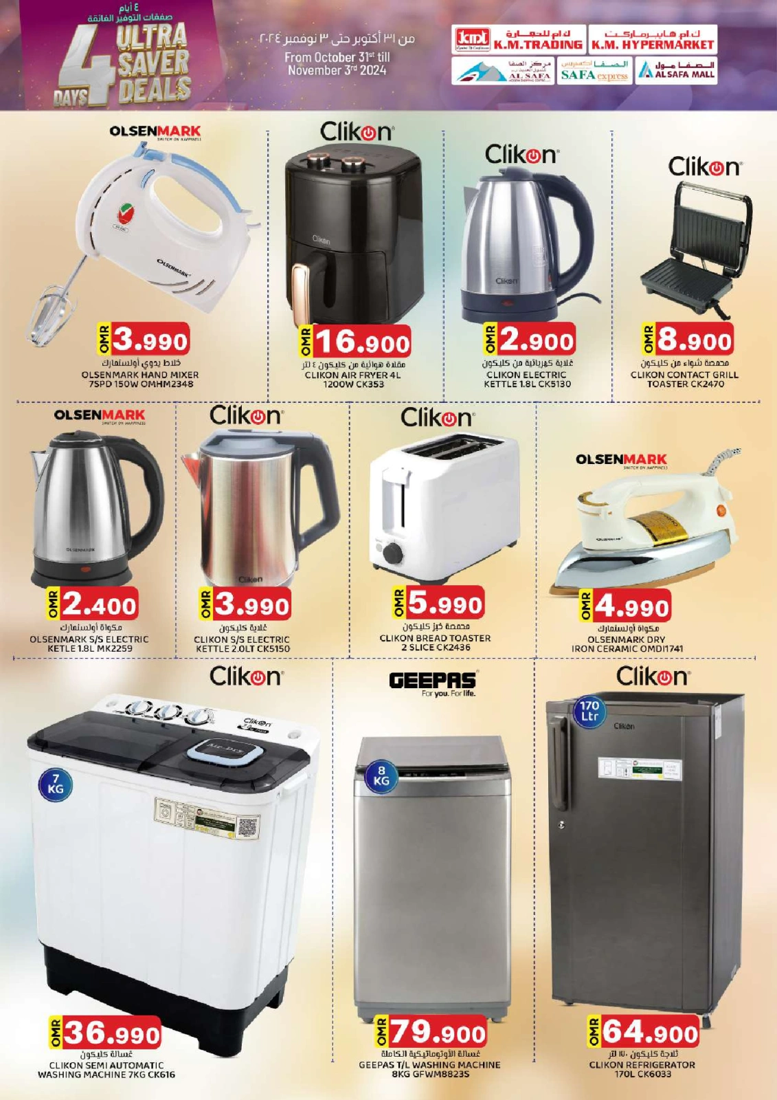 Page 44 in 4 Days Ultra Saver Deals at KM trading & Al Safa Oman