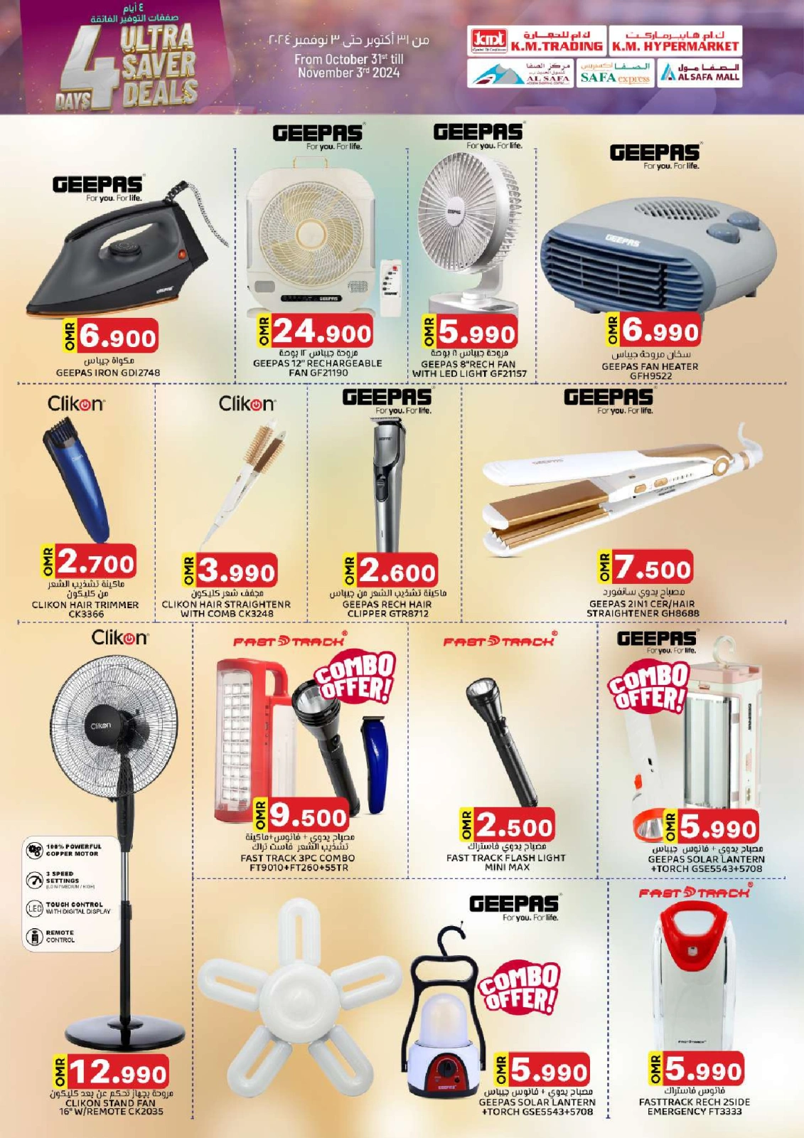 Page 45 in 4 Days Ultra Saver Deals at KM trading & Al Safa Oman