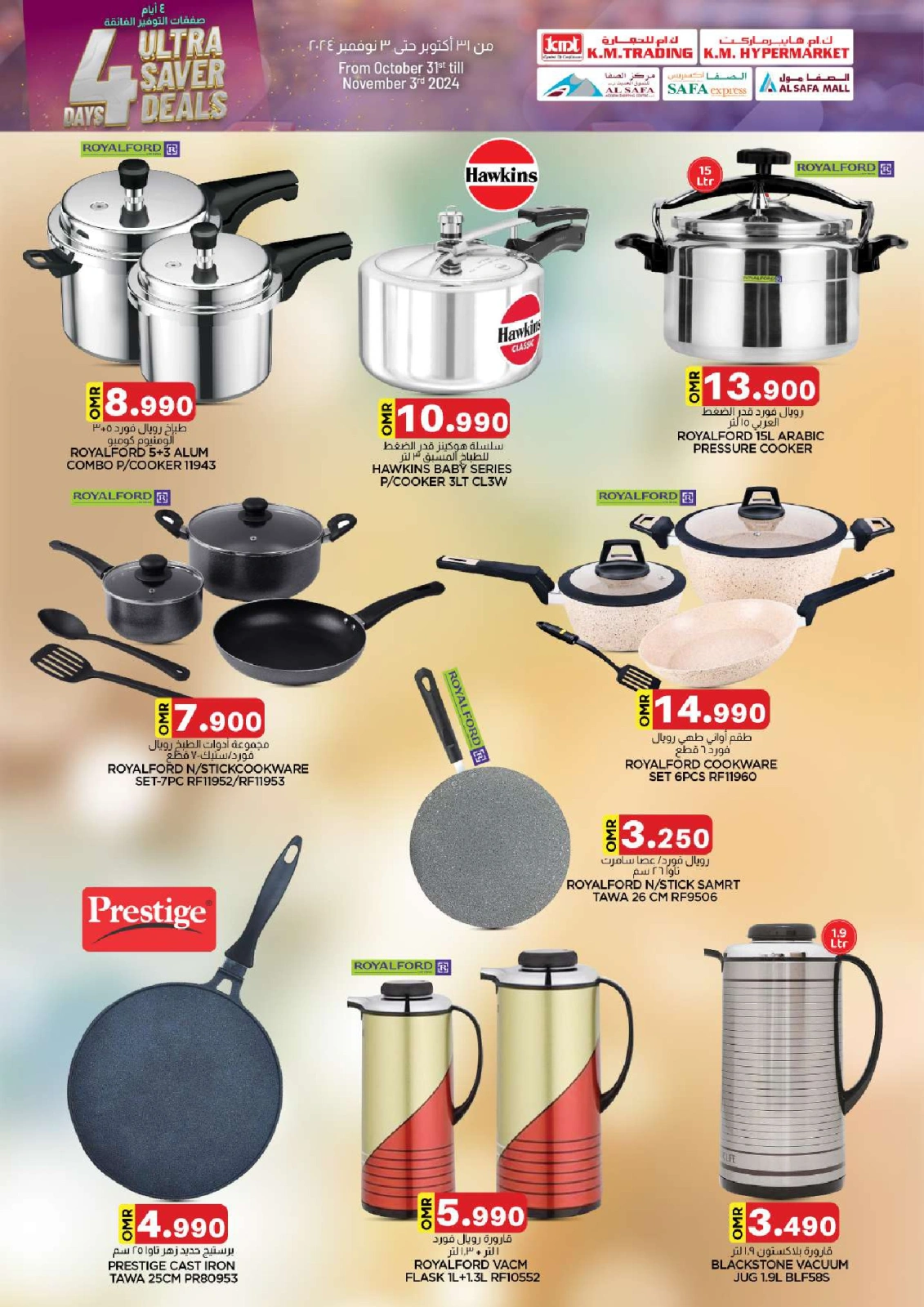 Page 47 in 4 Days Ultra Saver Deals at KM trading & Al Safa Oman