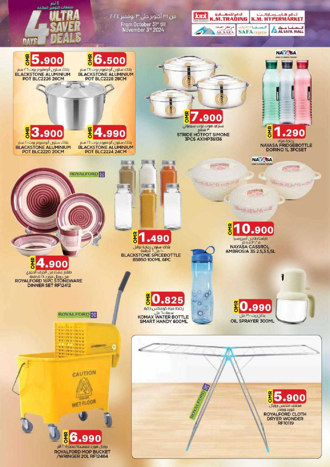 Page 48 in 4 Days Ultra Saver Deals at KM trading & Al Safa Oman