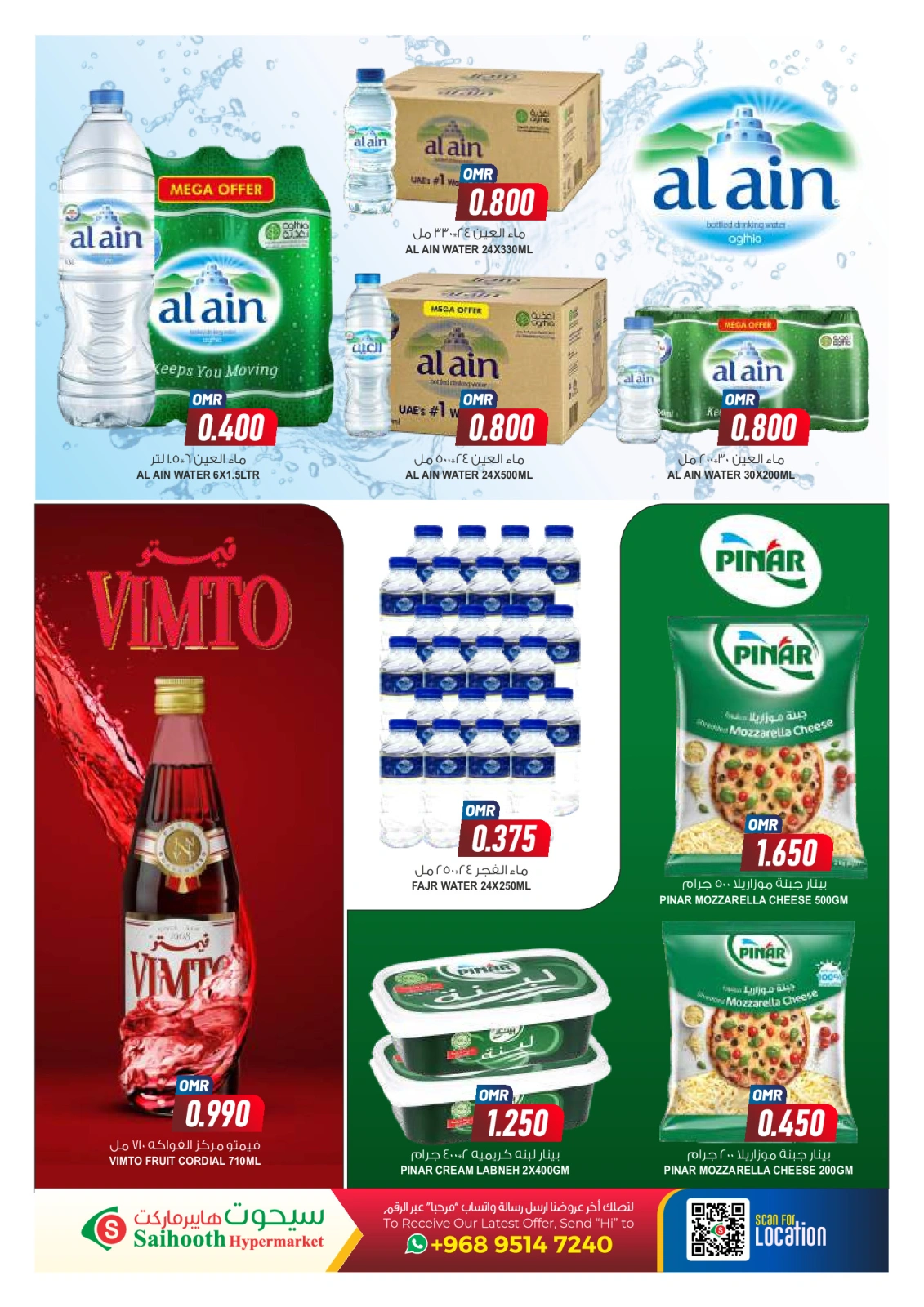 Page 13 in Flash Sale at Saihooth Hypermarket Oman