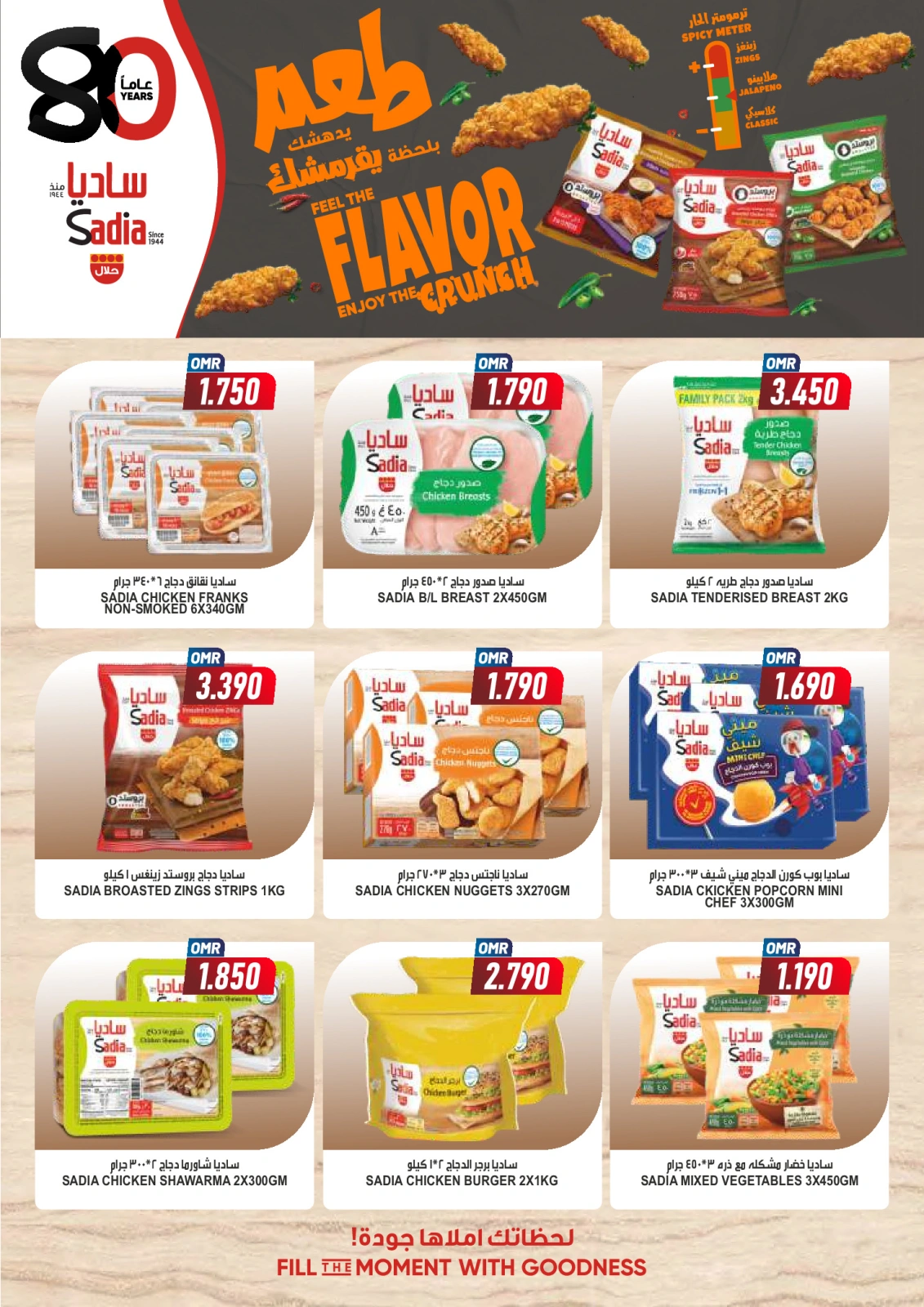 Page 17 in Flash Sale at Saihooth Hypermarket Oman
