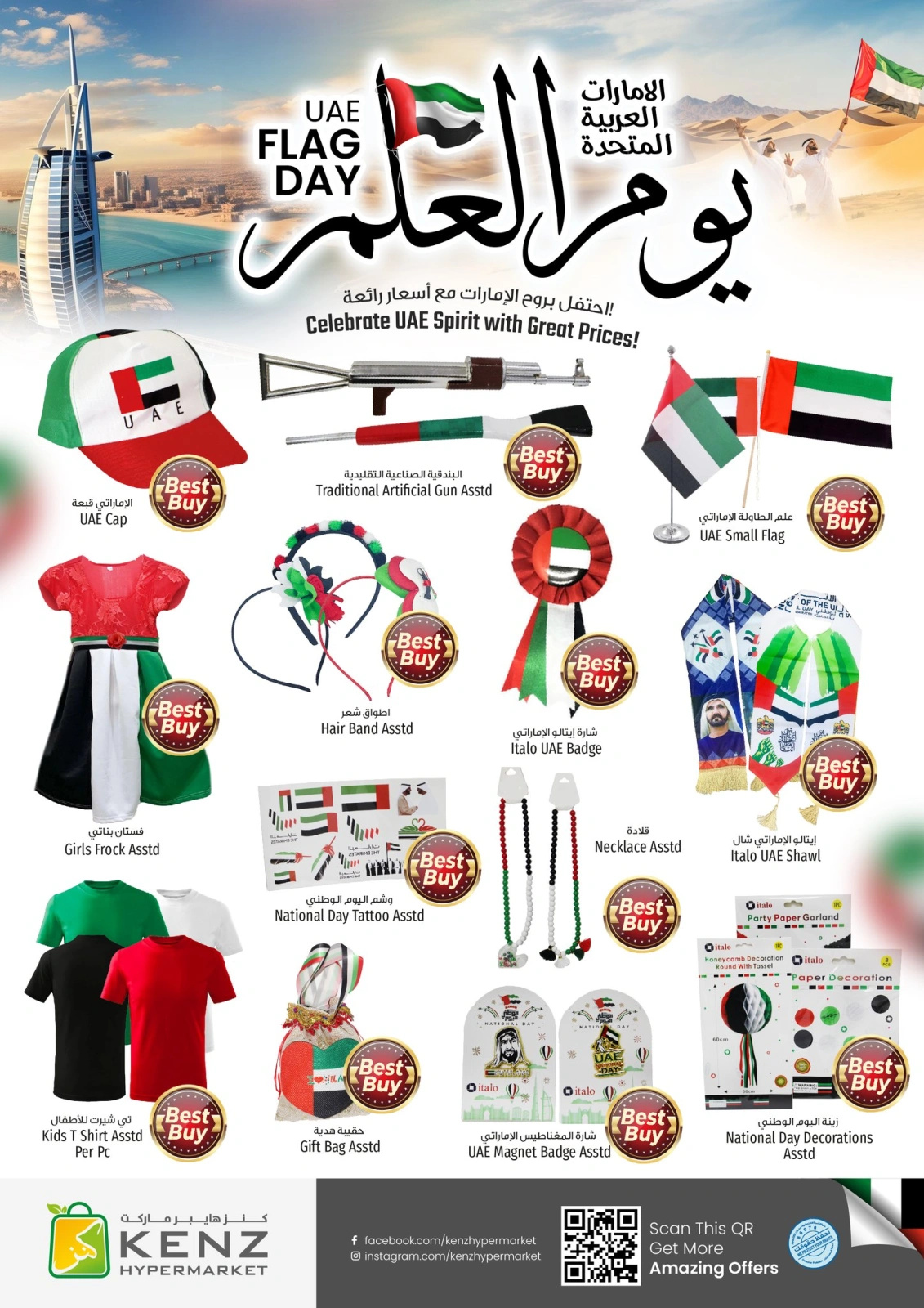 صفحة 26 ضمن عروض يوم العلم في كنز هايبر الإمارات