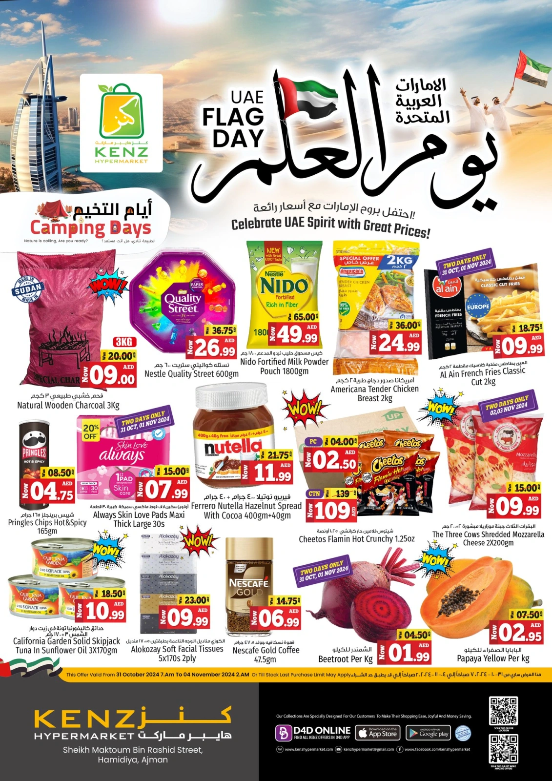صفحة 1 ضمن عروض يوم العلم في كنز هايبر الإمارات