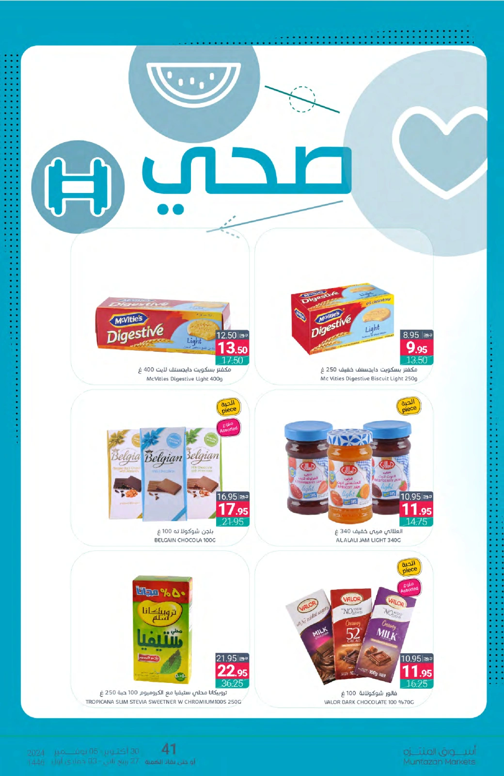 Página 77 en Ofertas de ahorro en Mercados de Muntazah Arabia Saudita