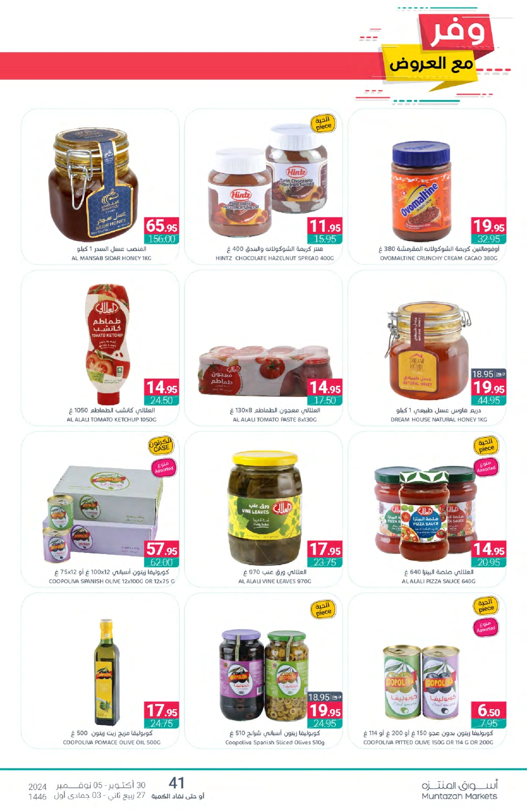 Página 20 en Ofertas de ahorro en Mercados de Muntazah Arabia Saudita