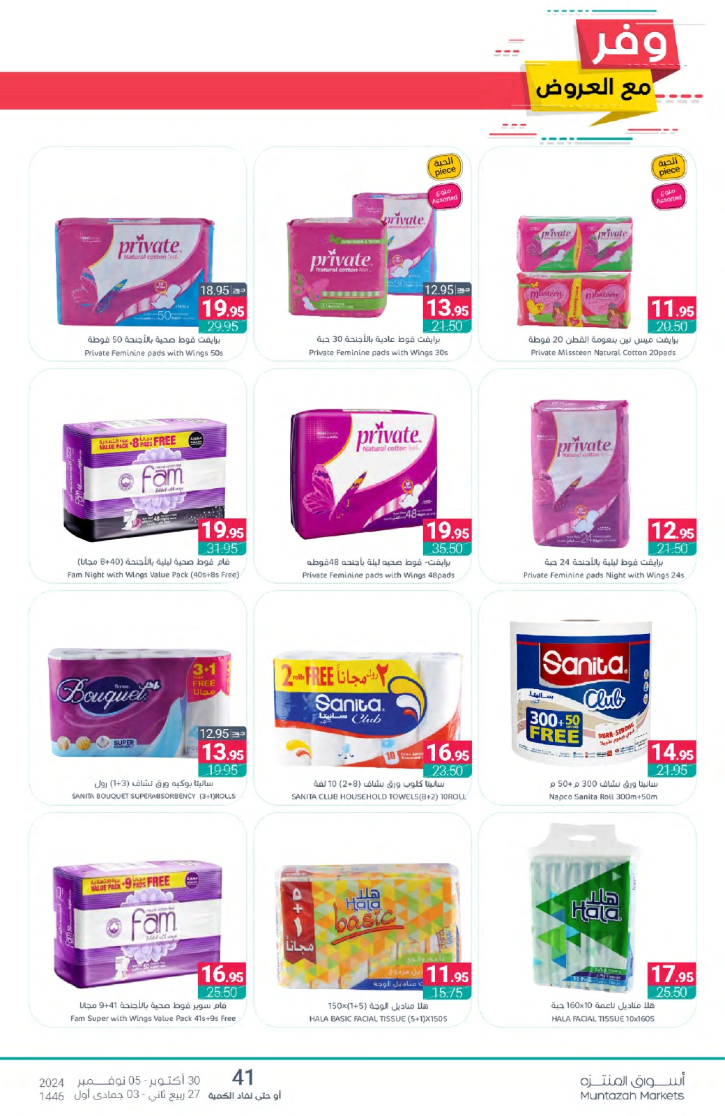 Página 59 en Ofertas de ahorro en Mercados de Muntazah Arabia Saudita
