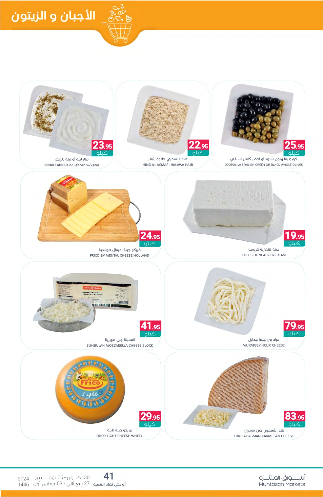 Página 6 en Ofertas de ahorro en Mercados de Muntazah Arabia Saudita