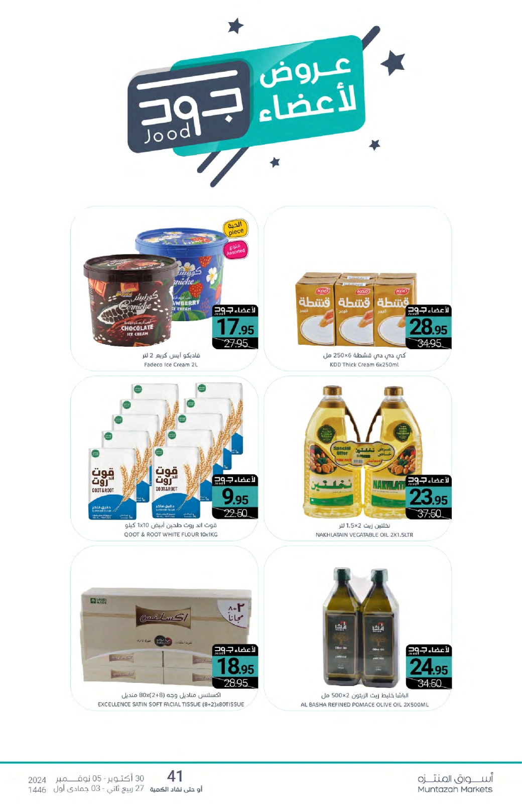 Página 109 en Ofertas de ahorro en Mercados de Muntazah Arabia Saudita