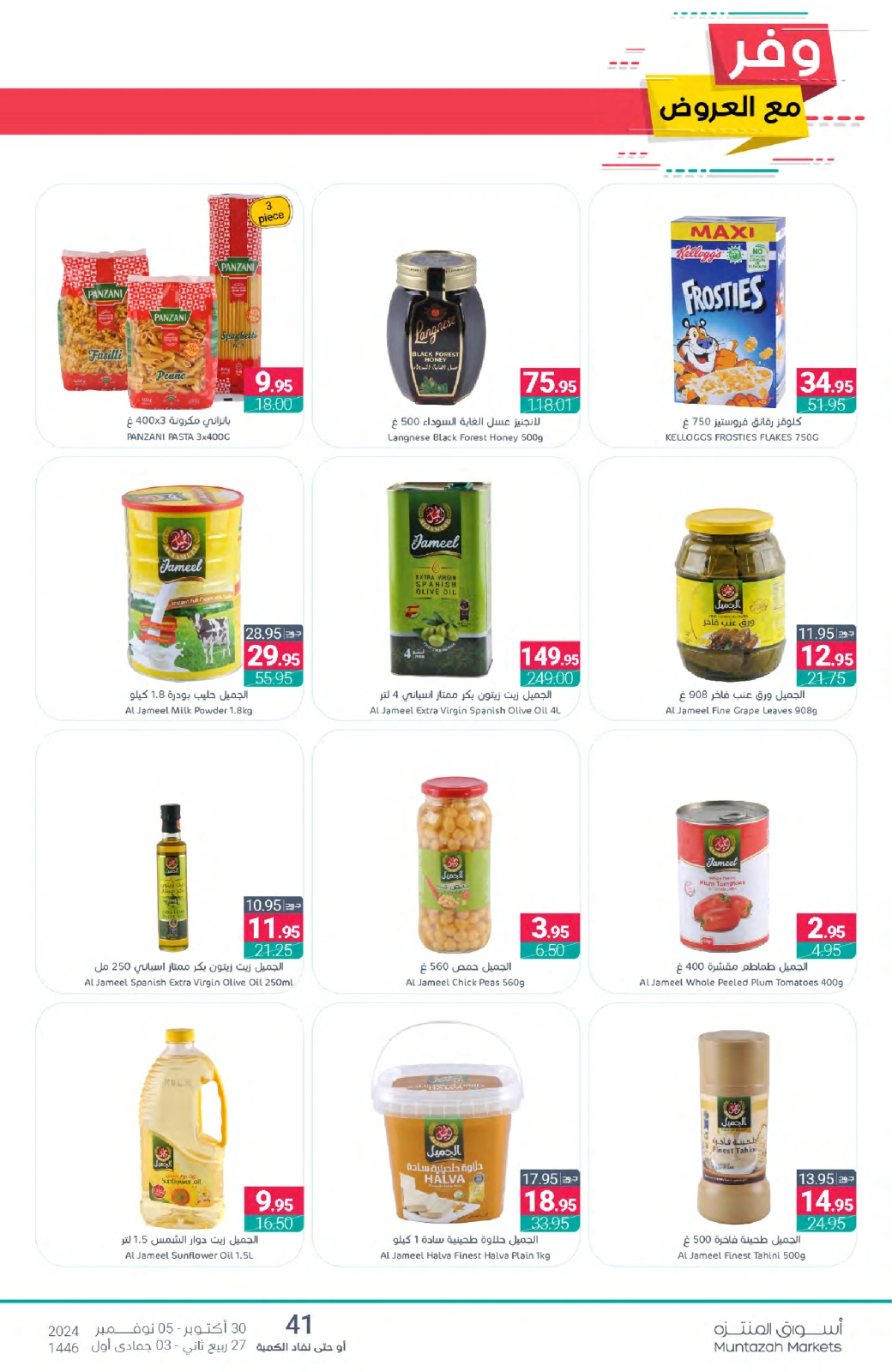 Página 141 en Ofertas de ahorro en Mercados de Muntazah Arabia Saudita