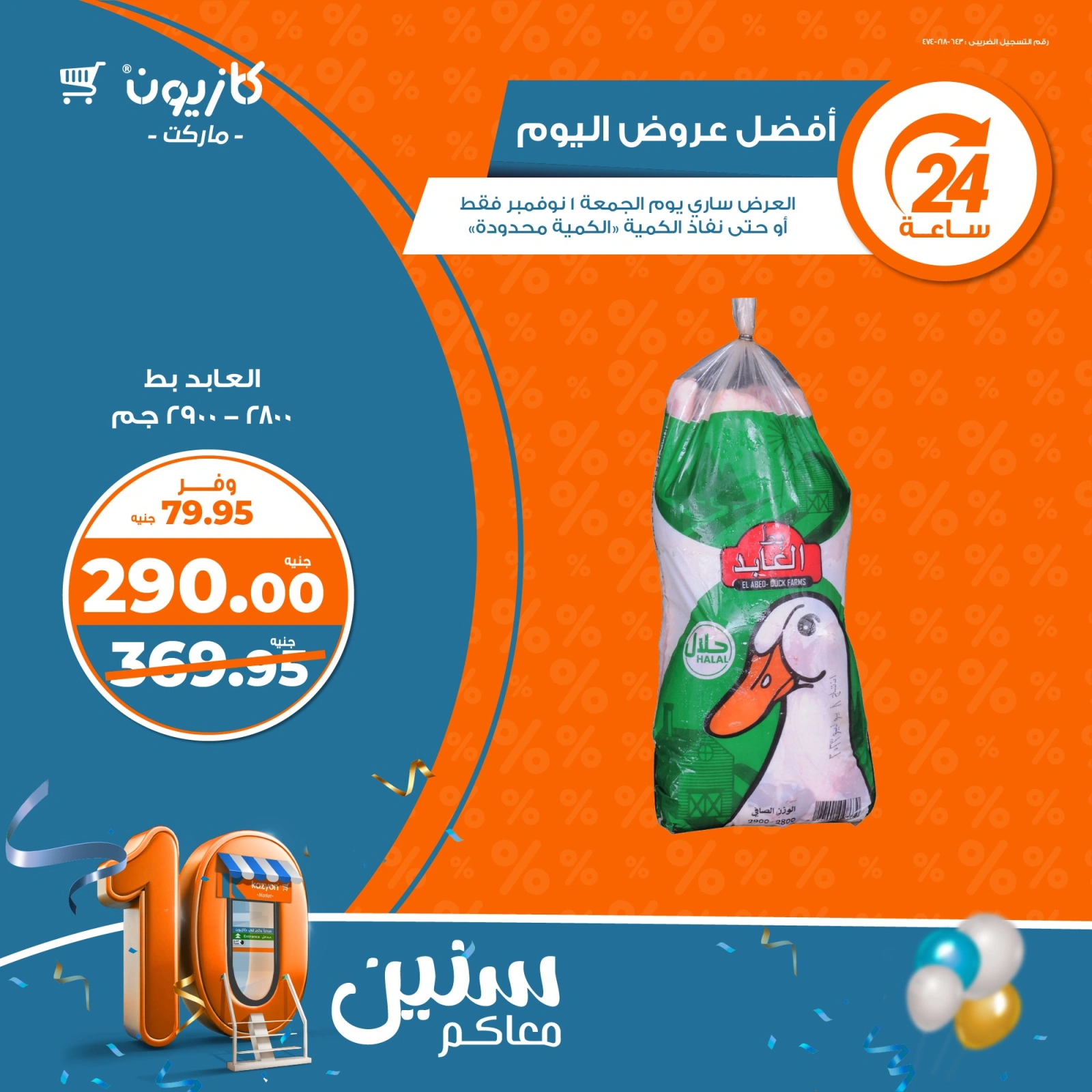 صفحة 2 |أفضل عروض اليوم لدي كازيون ماركت مصر