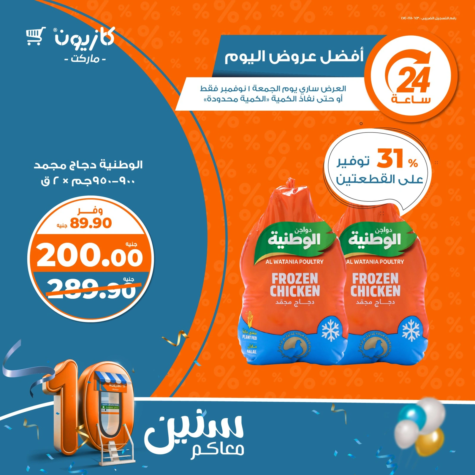 صفحة 1 |أفضل عروض اليوم لدي كازيون ماركت مصر