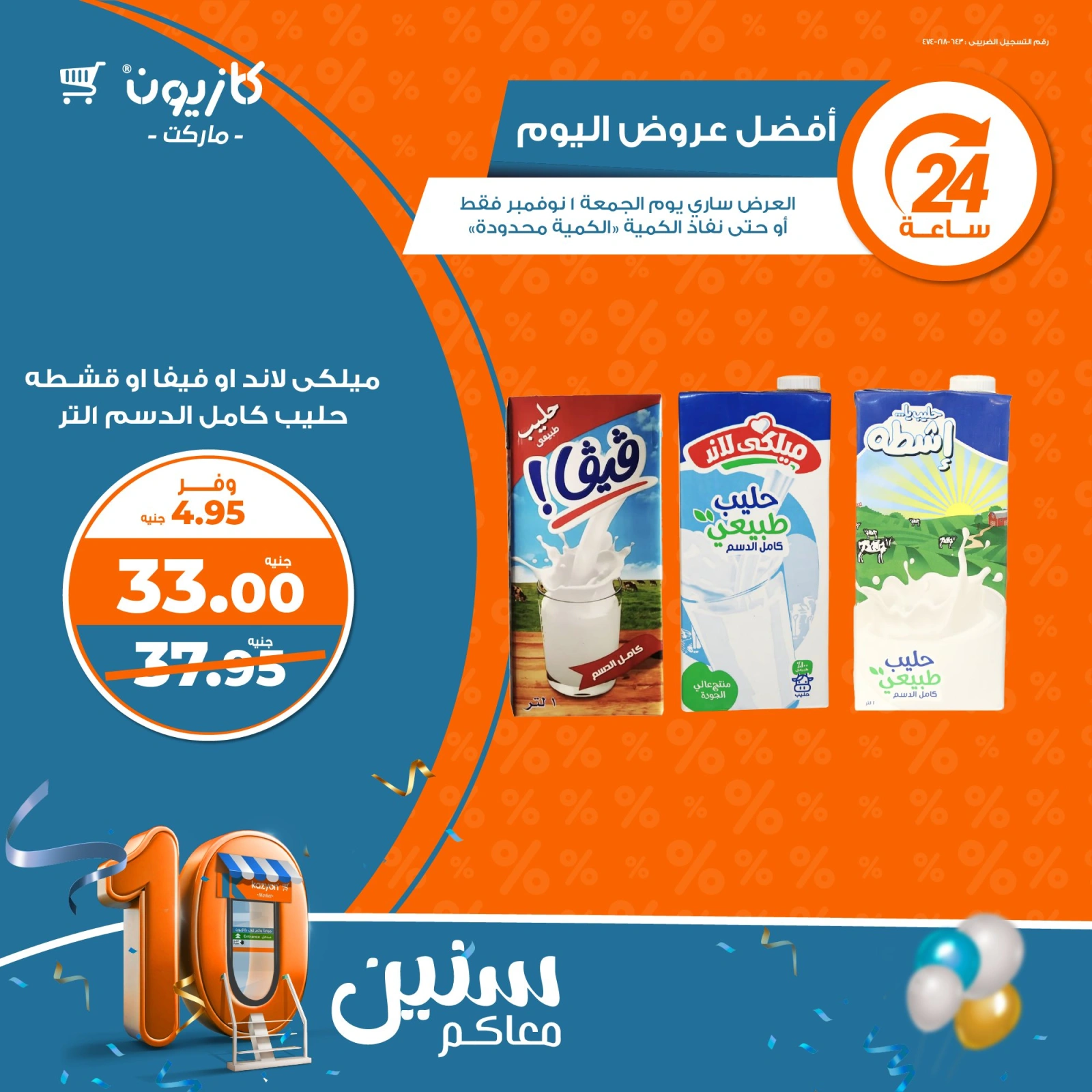 صفحة 3 |أفضل عروض اليوم لدي كازيون ماركت مصر