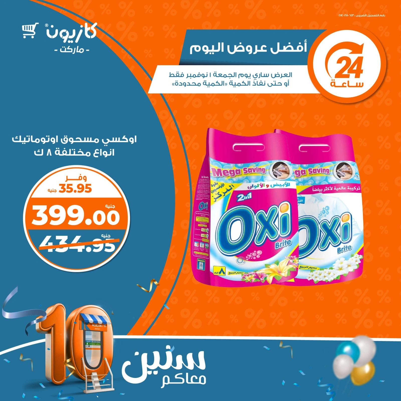 صفحة 4 |أفضل عروض اليوم لدي كازيون ماركت مصر