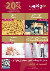 Page 86 in Friday offers at Carrefour Egypt