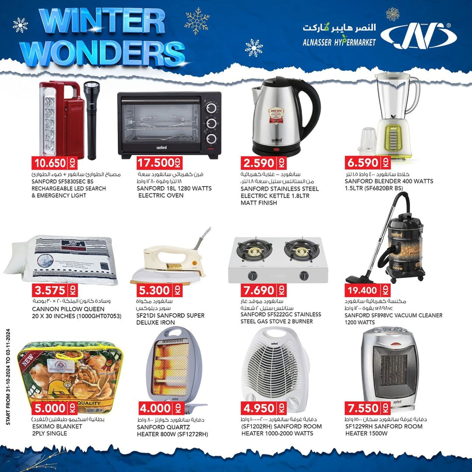 Page 5 in Winter Wonders Deals at Al Nasser Kuwait