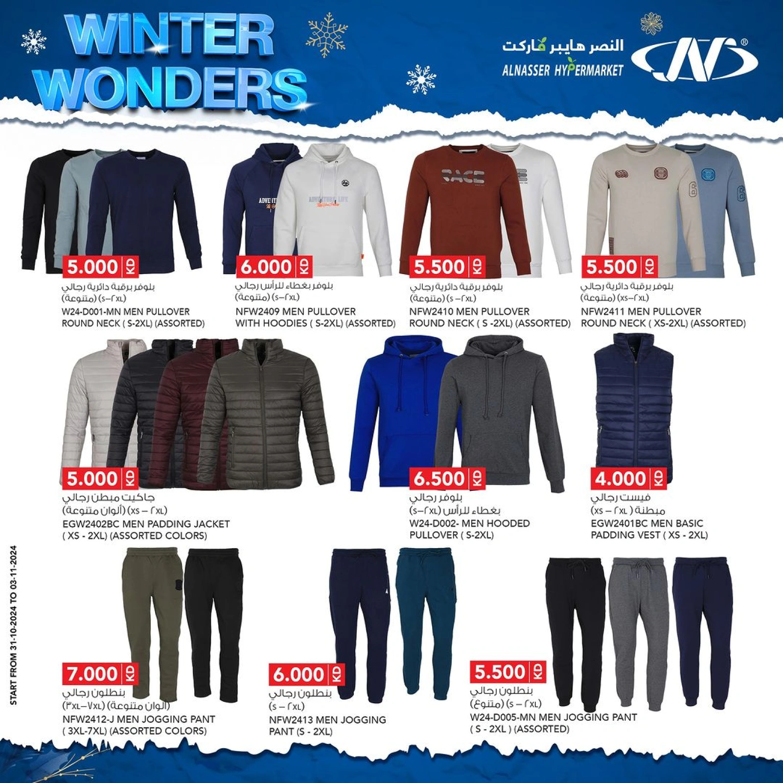 Page 10 in Winter Wonders Deals at Al Nasser Kuwait