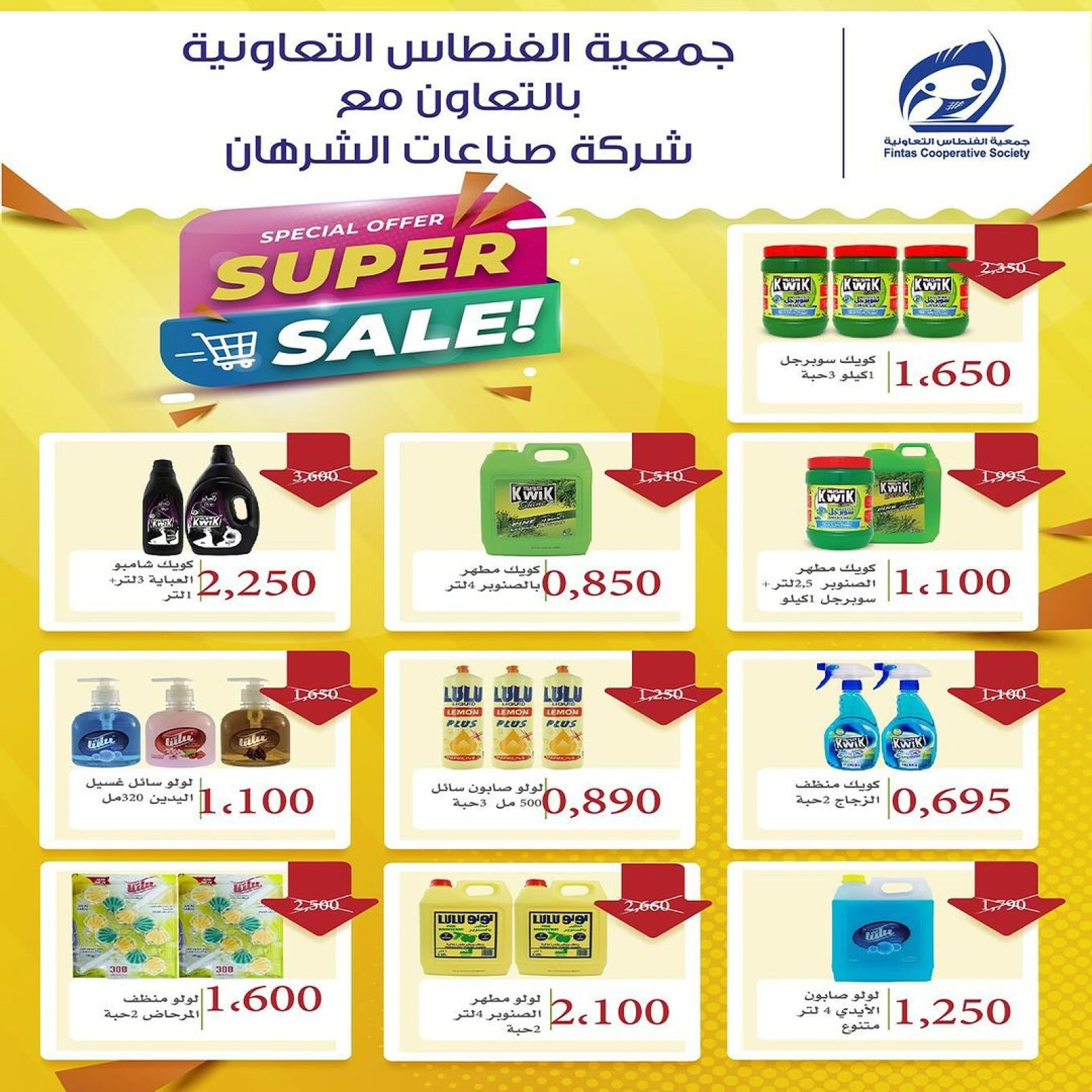 صفحة 9 ضمن تخفيضات المنتج الوطنى في جمعية الفنطاس التعاونية الكويت
