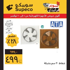 Page 11 in Home Appliances offers at Supeco Egypt