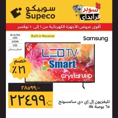 Page 17 in Home Appliances offers at Supeco Egypt