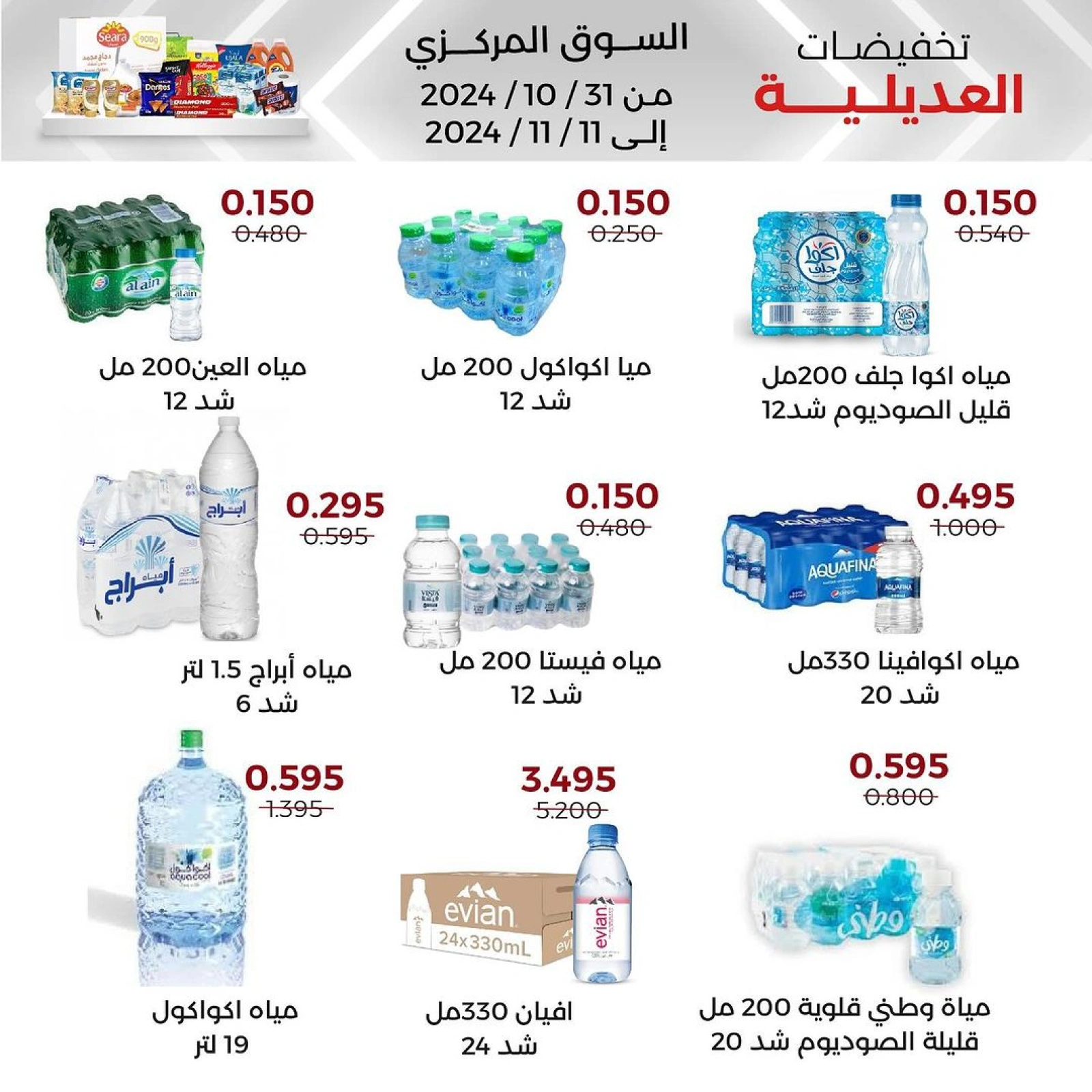 صفحة 6 ضمن تخفيضات في جمعية العديلية الكويت