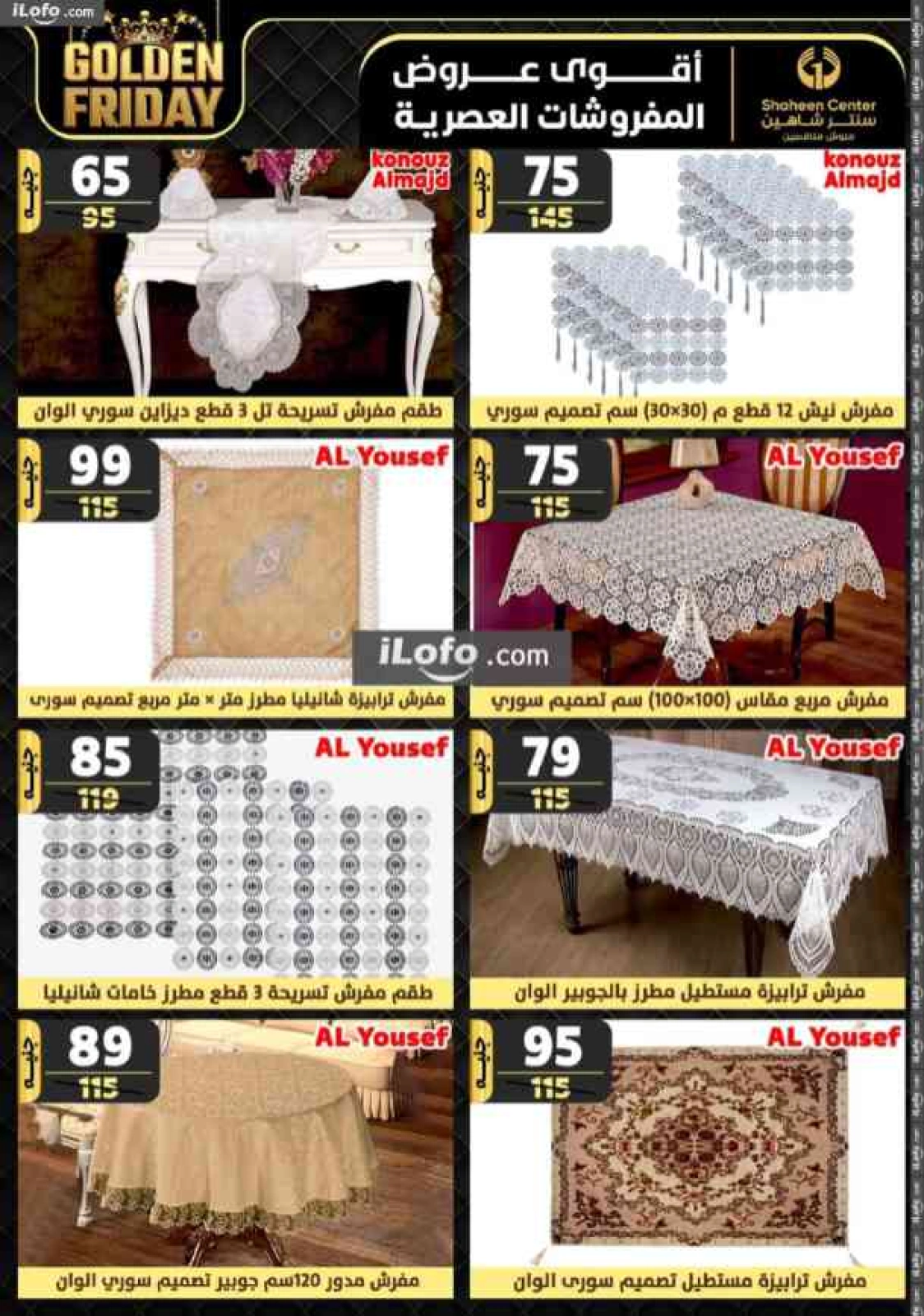 صفحة 125 ضمن أقوى العروض في سنتر شاهين مصر