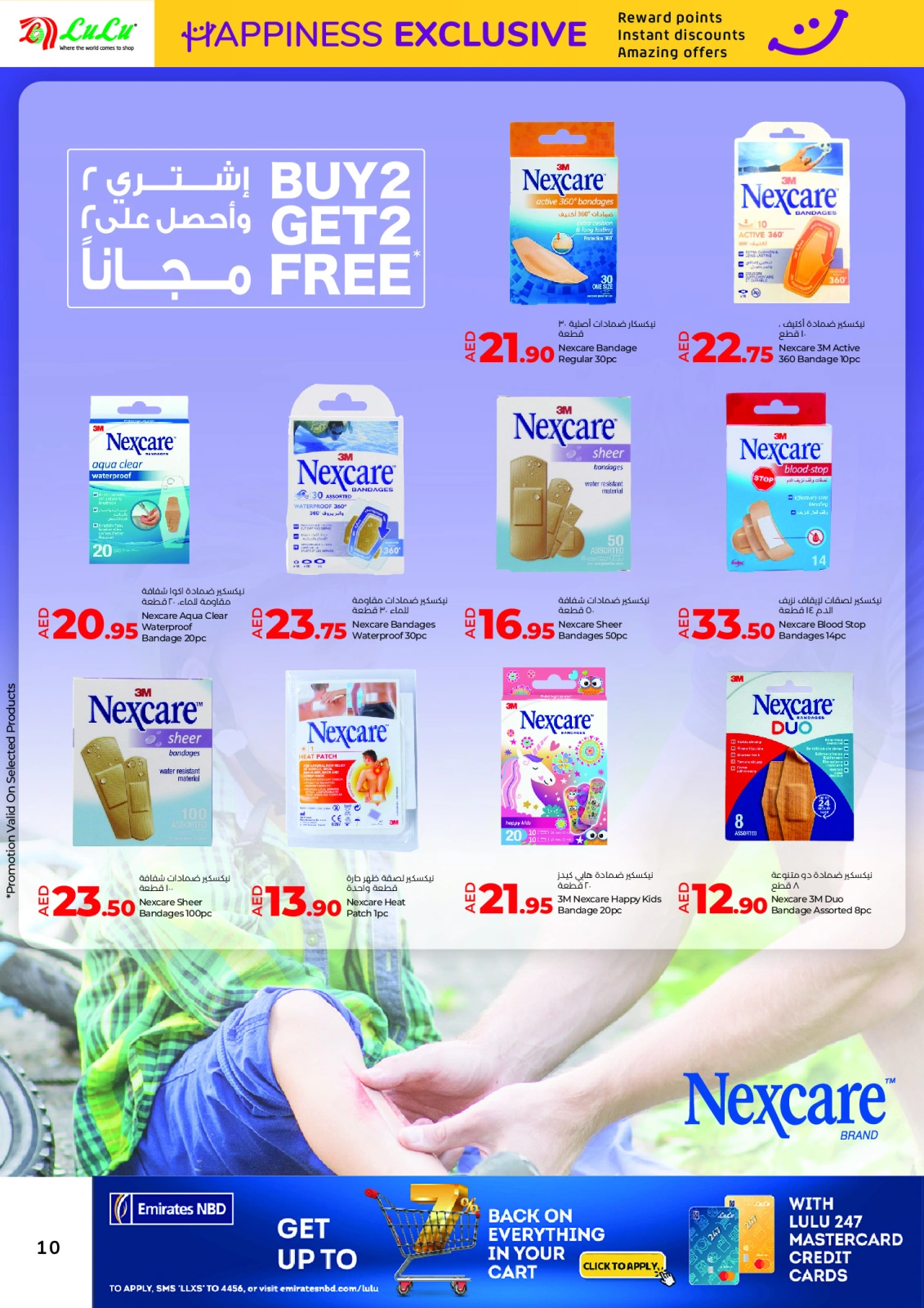 صفحة 10 |عروض السعادة الحصرية لدي لولو الإمارات
