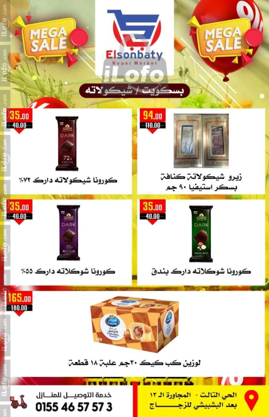 صفحة 10 ضمن تخفيضات كبيرة في هايبر السنباطي مصر