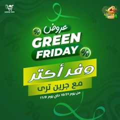 Página 1 en Ofertas del Viernes Verde en Green Tree Egipto