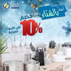 Página 16 en Ofertas de invierno en Awlad Ragab Egipto