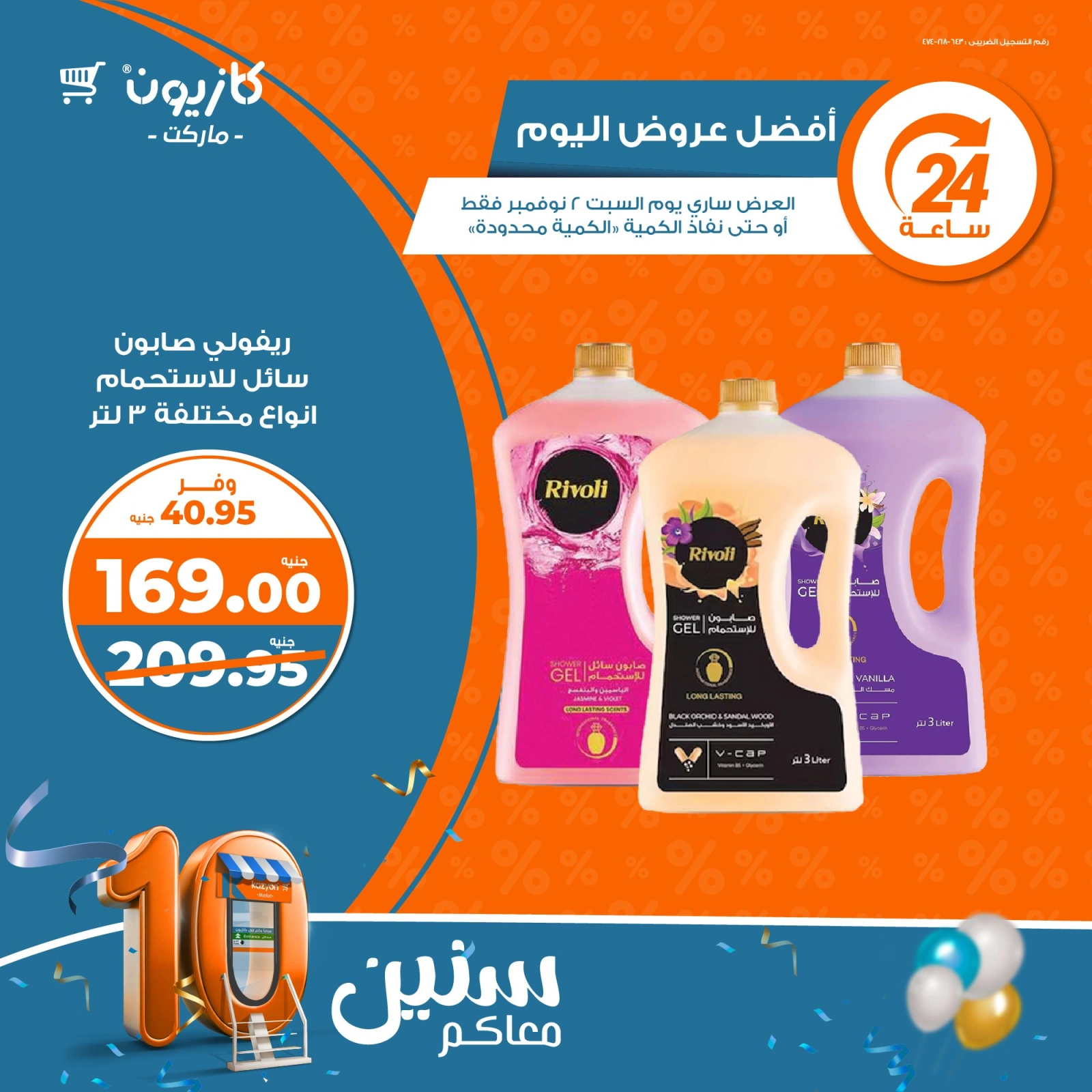 صفحة 5 |أفضل عروض اليوم لدي كازيون ماركت مصر