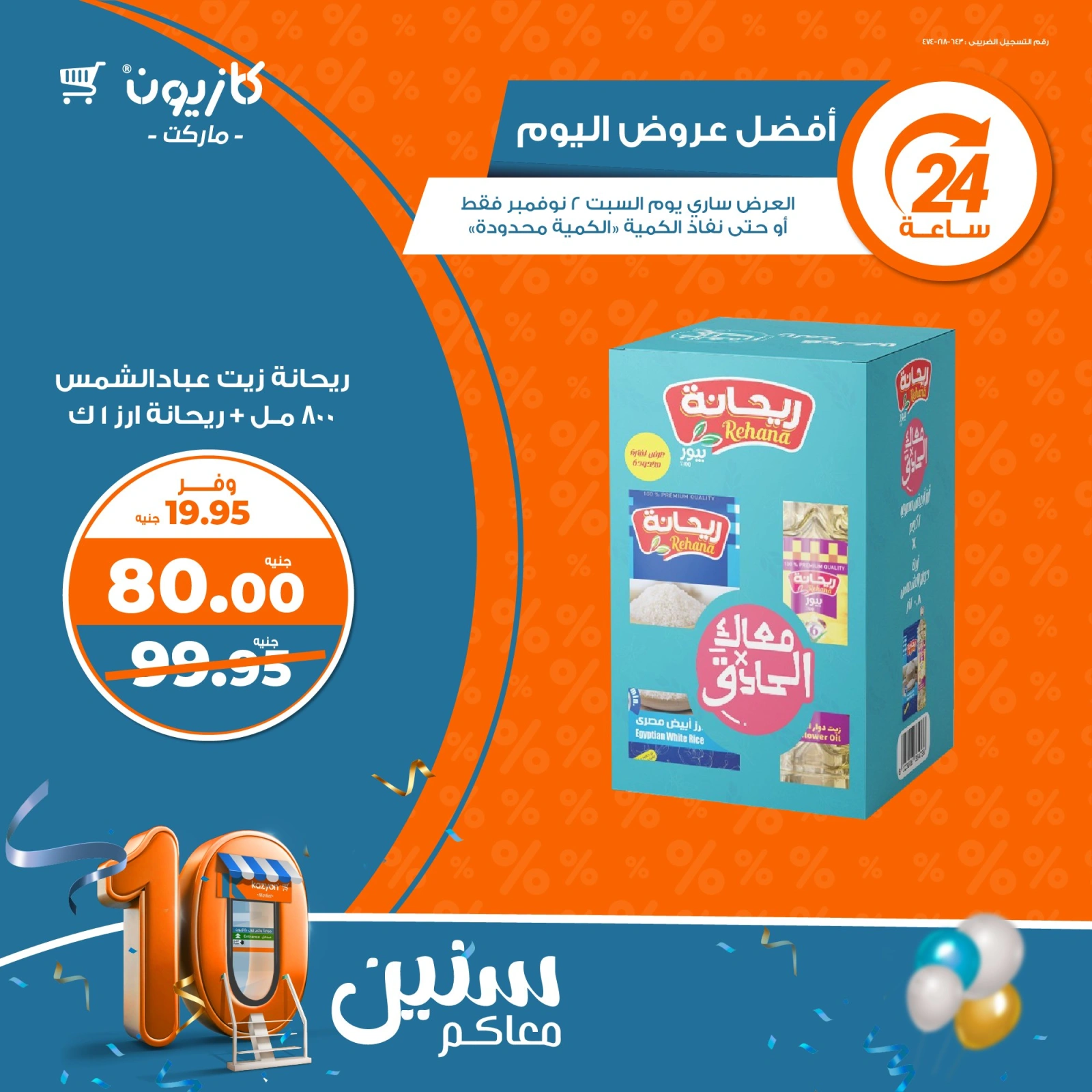 صفحة 1 |أفضل عروض اليوم لدي كازيون ماركت مصر