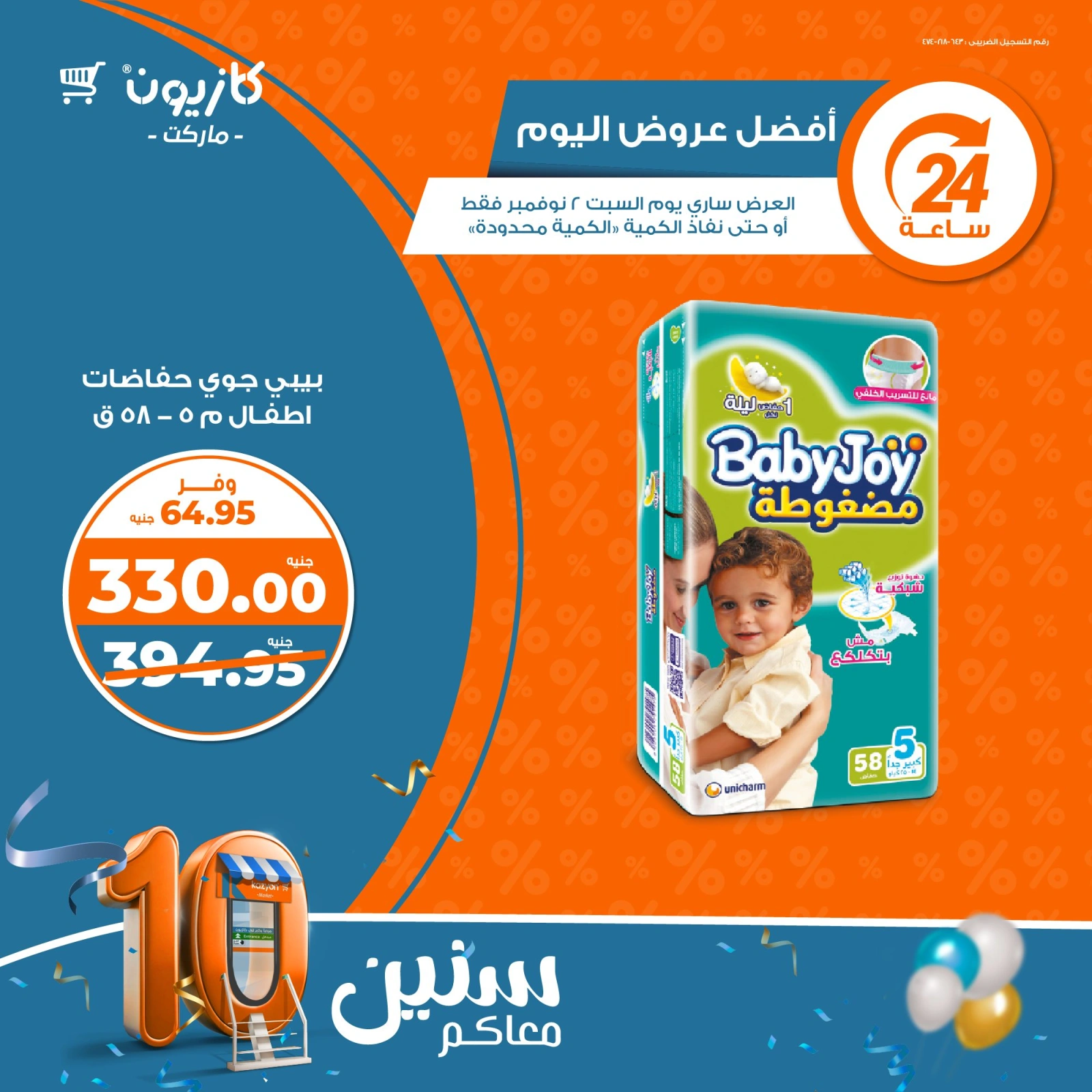 صفحة 3 |أفضل عروض اليوم لدي كازيون ماركت مصر