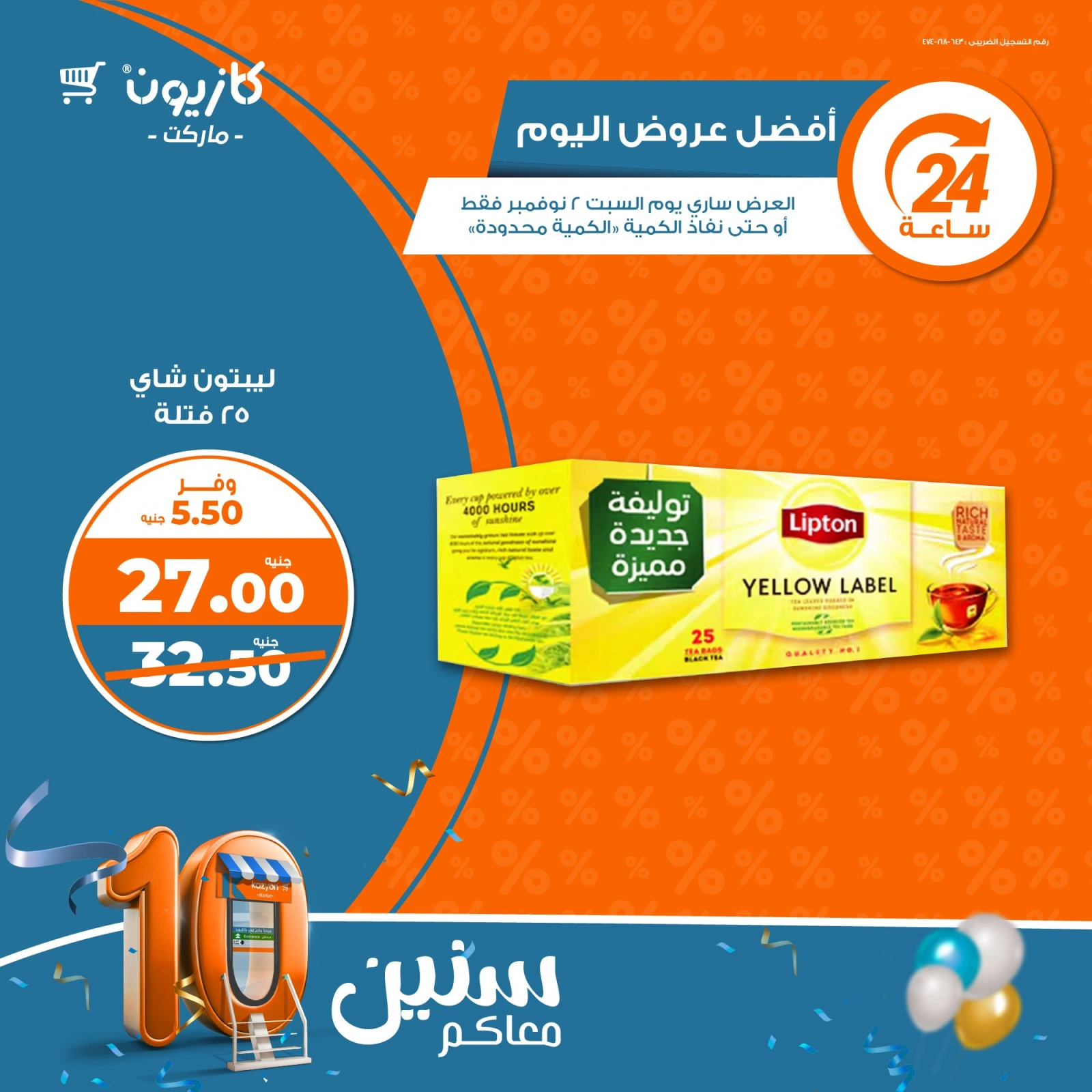 صفحة 2 |أفضل عروض اليوم لدي كازيون ماركت مصر