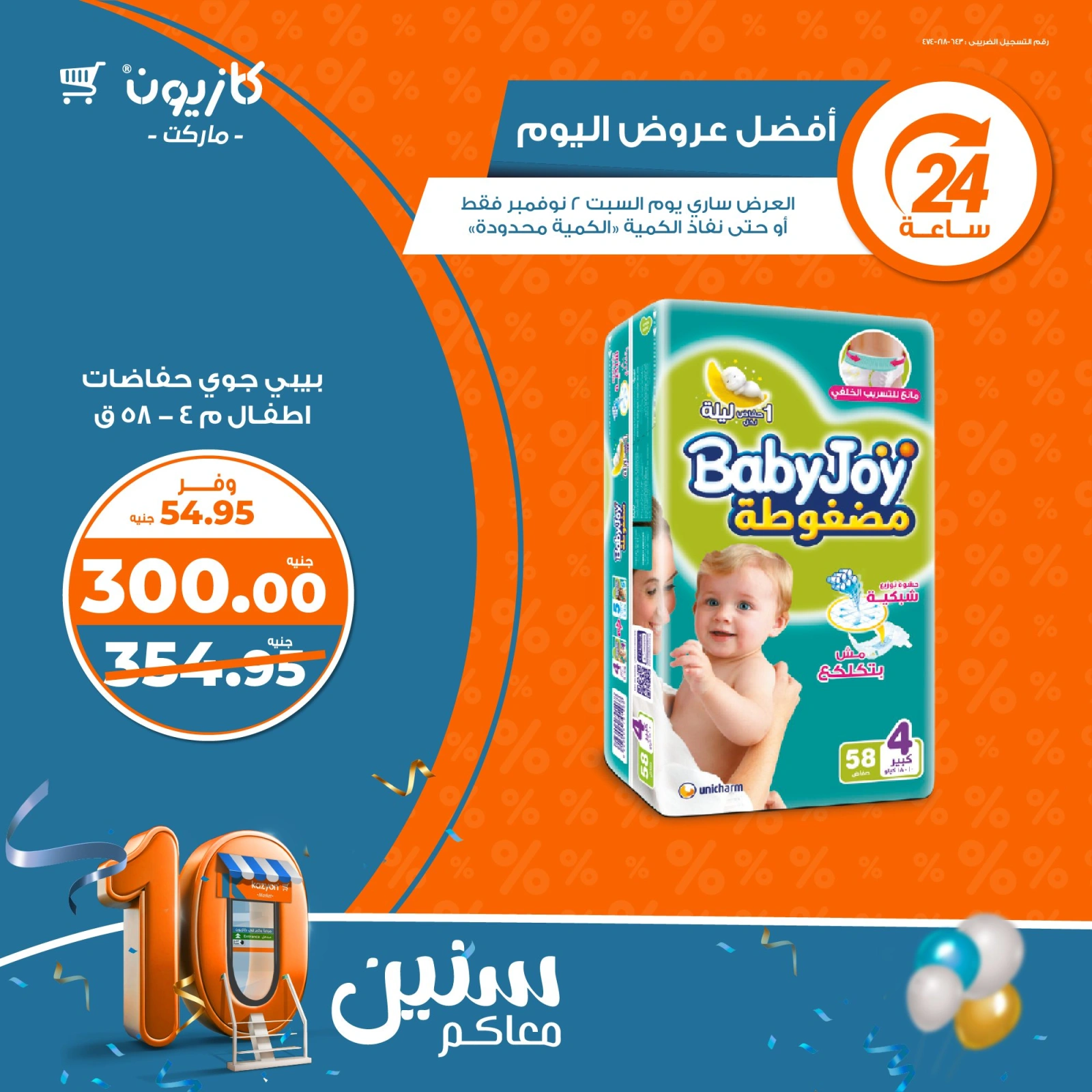 صفحة 4 |أفضل عروض اليوم لدي كازيون ماركت مصر