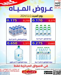 صفحة 2 ضمن عروض الأسواق المركزية في جمعية العارضية التعاونية الكويت