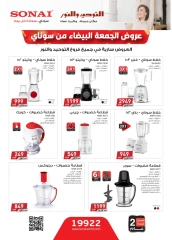 Página 34 en Ofertas del Viernes Blanco en Al Tawheed Welnour Egipto