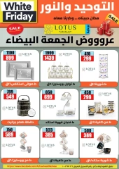 Página 19 en Ofertas del Viernes Blanco en Al Tawheed Welnour Egipto