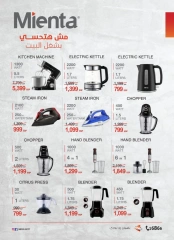 Página 27 en Ofertas del Viernes Blanco en Al Tawheed Welnour Egipto