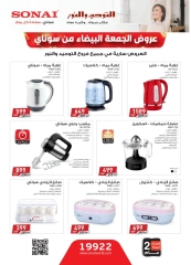 Página 35 en Ofertas del Viernes Blanco en Al Tawheed Welnour Egipto