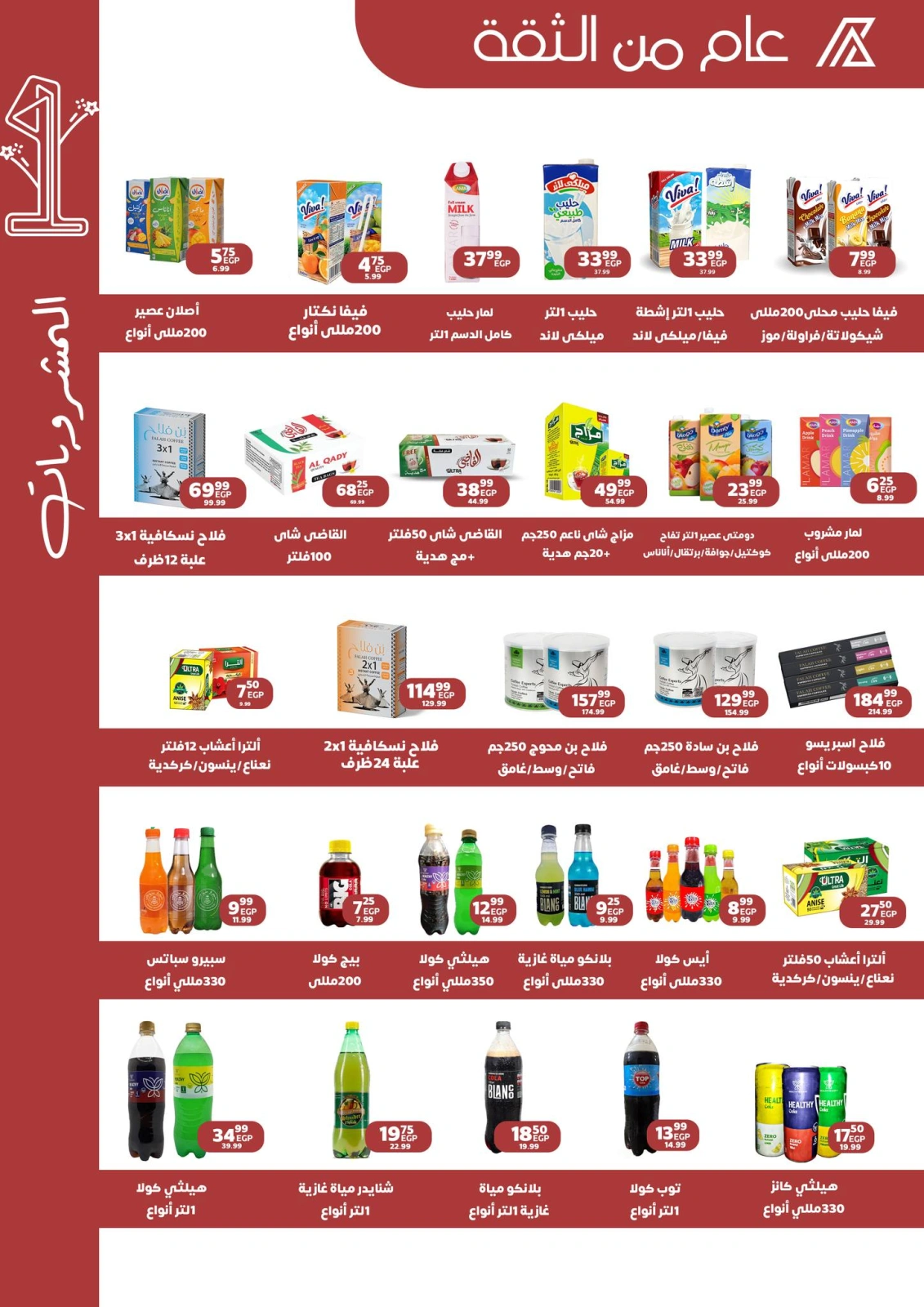 صفحة 6 ضمن عروض الذكرى السنوية في داون تاون العرب مصر
