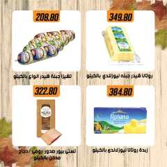 Página 12 en Rebajas de Otoño en Samy Salama hipermercado Egipto