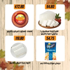 Página 7 en Rebajas de Otoño en Samy Salama hipermercado Egipto