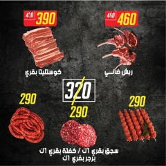 Página 4 en Ofertas de carne en Samy Salama hipermercado Egipto