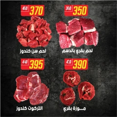 Página 2 en Ofertas de carne en Samy Salama hipermercado Egipto